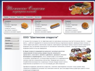 Шахтинские сладости, высококачественные кондитерские изделия, г. Шахты