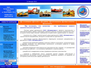 Желдорсервис - автотранспортные услуги, строительство дорог и сооружений, г. Шахты