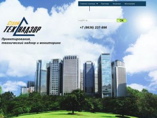 Стройтехнадзор - проектирование, технический надзор и мониторинг, г. Шахты