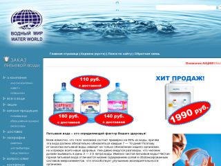 "Водный мир" - производство и доставка минеральной питьевой воды, г. Шахты