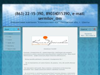 Клин-Проспект - клининговая компания, г. Шахты