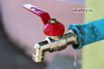 В Шахтах отключат воду в трех районах в понедельник, 8 августа