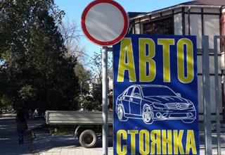 В Александровский парк г. Шахты запретили въезд, заменив один запрещающий знак на другой