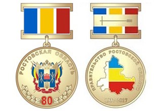 Учрежден памятный знак «80 лет Ростовской области» — у региона юбилей в 2017 году