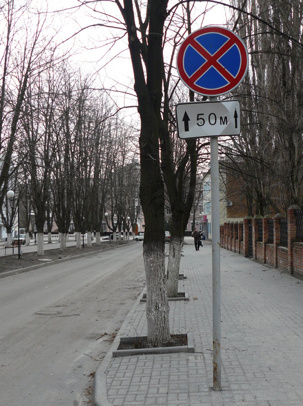 Знак на ул. Пушкина в центре Шахт - Шахты