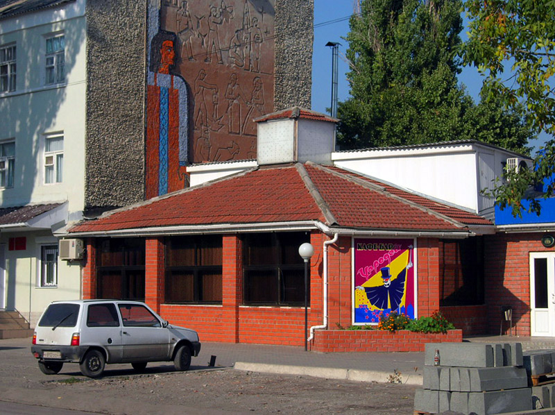 Кафе-бар "Чародей" на ул. Ленина, г. Шахты - Шахты