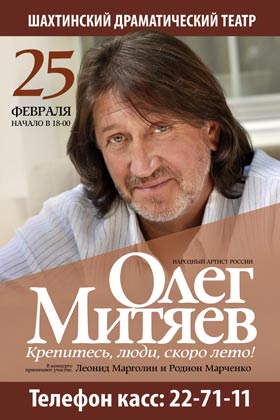 Концерт Олега Митяева — , г. Шахты