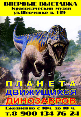 Выставка движущихся гигантов «Планета динозавров» в г. Шахты — , г. Шахты