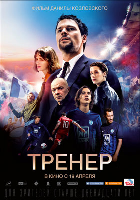 Тренер — , г. Шахты