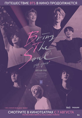 Bts: bring the soul: The movie — , г. Шахты