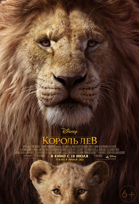 Король лев — , г. Шахты