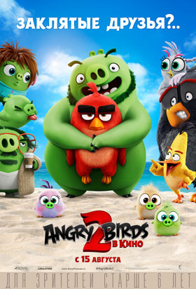 Angry birds 2 в кино — , г. Шахты