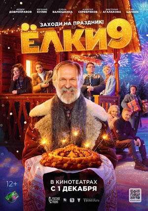 Ёлки 9 — , г. Шахты