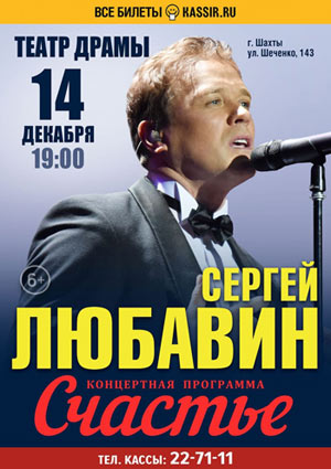 Сергей Любавин, концерт — , г. Шахты