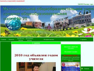 Школа № 25, 