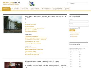 Школа № 30, г. Шахты