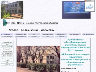 Школа № 31, г. Шахты