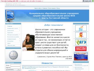 Школа № 38, г. Шахты