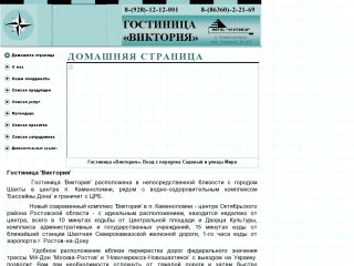 Гостиница «Виктория», п. Каменоломни