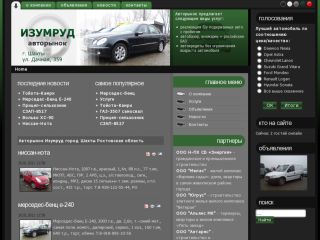 Авторынок Изумруд, г. Шахты