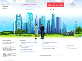 «Донэнергомонтаж» - завод высоковольтного и низковольтного оборудования, г. Шахты