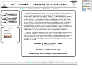 «СпецШвей» - производитель спецодежды, г. Шахты