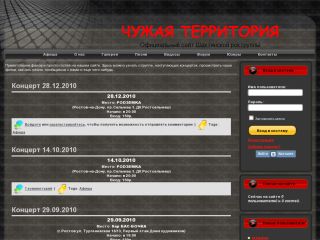 Чужая территория - шахтинская рок-группа, 