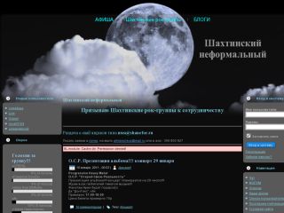 Сайт шахтинских рок-неформалов, г. Шахты