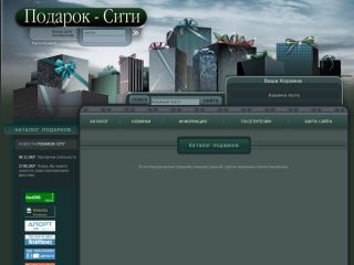 Магазин «Подарок Сити», г. Шахты