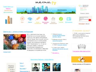 Шахты.ру - информационно-развлекательный портал, город Шахты, г. Шахты