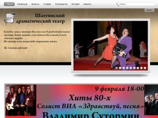 Шахтинский драматический театр, г. Шахты