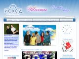 www.ucxod-shahty.ru 