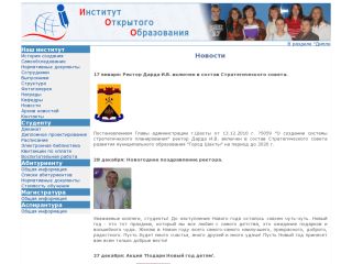 Институт открытого образования, г. Шахты