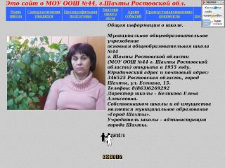 Школа № 44, 