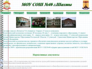 Школа № 40, 