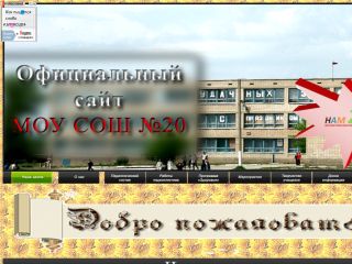 Школа № 20, 
