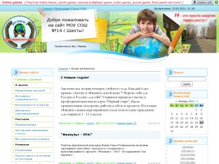 Школа № 14, г. Шахты