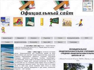 Школа № 15, г. Шахты
