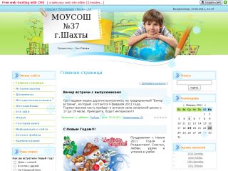 Школа № 37, г. Шахты