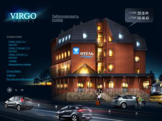 Отель «Вирго» расположен на 1003 км трассы М4 «Дон» Воронеж — Ростов-на-Дону., г. Шахты