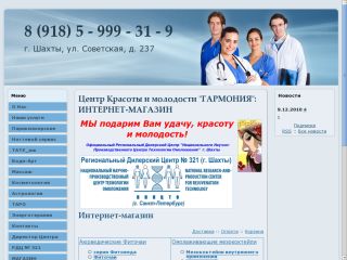 Гармония, центр красоты и молодости. Косметология, массаж, дизайн ногтей, г. Шахты