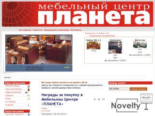 Мебельный центр Планета, г. Шахты, г. Новочеркасск