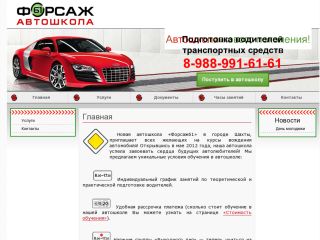 Автошкола Форсаж61, г. Шахты