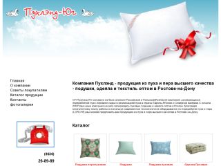 ТМ Пухлэнд-Юг, пуховые подушки и одеяла, г. Шахты
