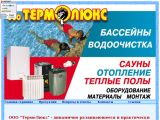 www.termlux.narod.ru г. Шахты