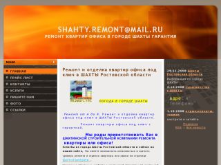 Компания "Ремонт" - евроремонт и отделка картир и офисов, г. Шахты
