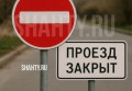 В г. Шахты полностью закроют проезд по участку улицы Дачной