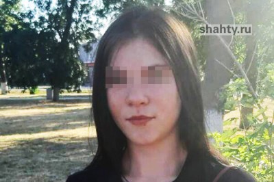 Найдена 17-летняя девушка, пропавшая в Шахтах 5 августа