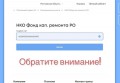 Ошибка в квитанциях из-за технического сбоя: у взносов на капремонт не тот период