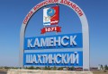 Ушел в отставку сити-менеджер города Каменска-Шахтинского